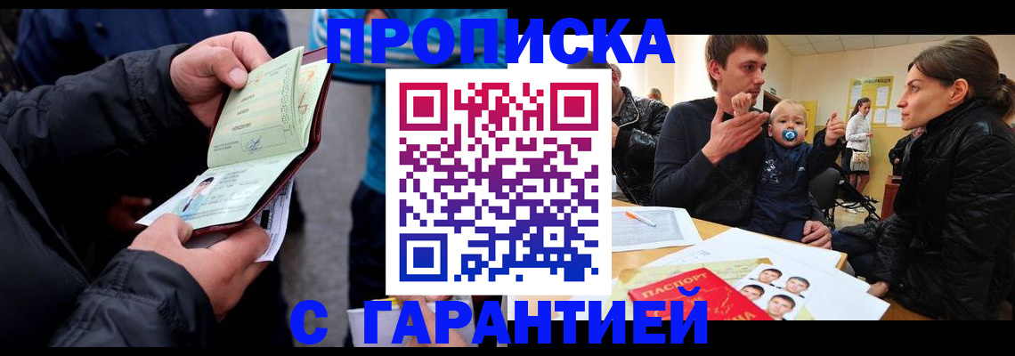 прописка гарантия в Кирсанове